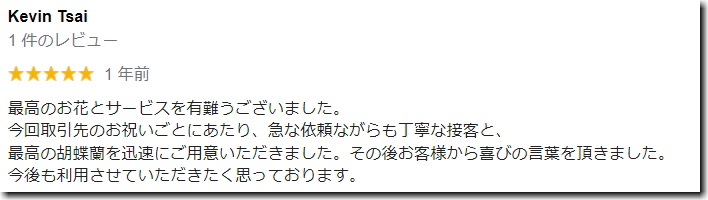 HANAMAROの口コミ評判