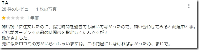 プレミアガーデン悪い口コミ評判